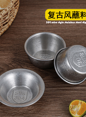 复古304韩式酱料碟汁杯味碟小号调料杯番茄酱碟醋碟牛排胡椒汁盅