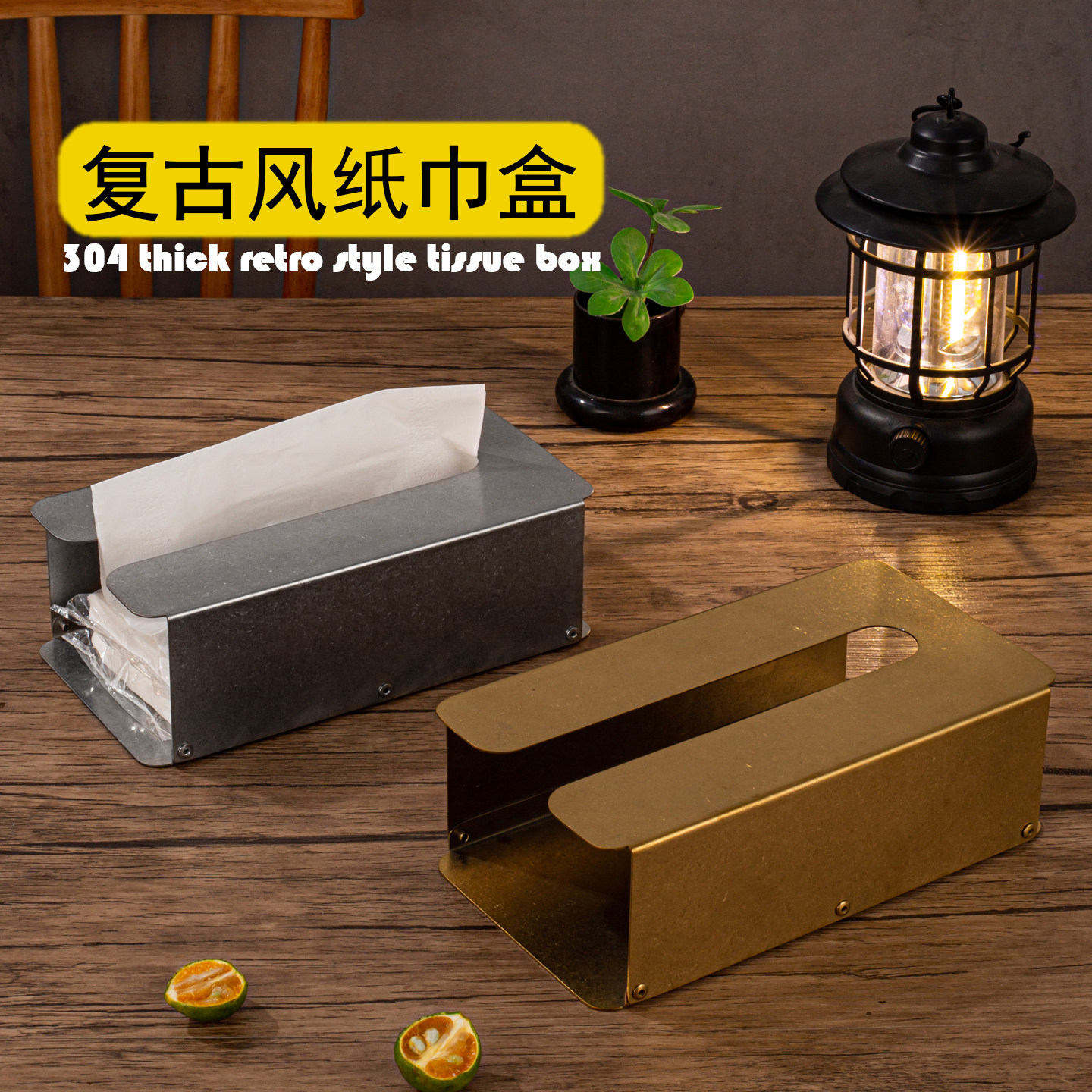 复古304不锈钢纸巾盒工业风桌面摆件抽纸盒酒店餐厅纸巾收纳盒子