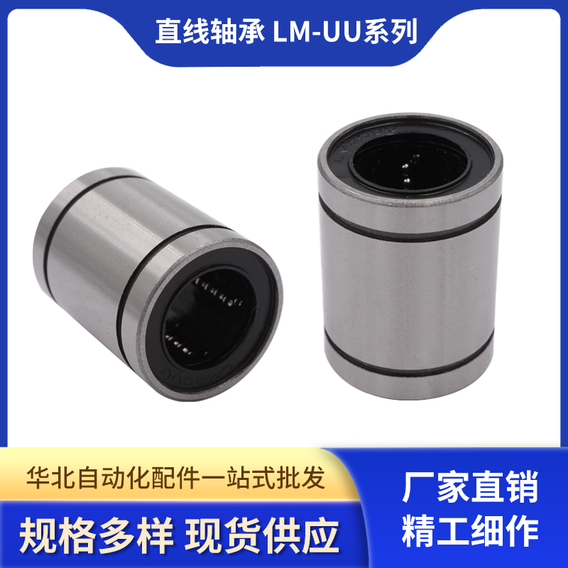 直线轴承LM6 8 10 12 16 20 25 30 35 40 50 60UU光轴自动化配件