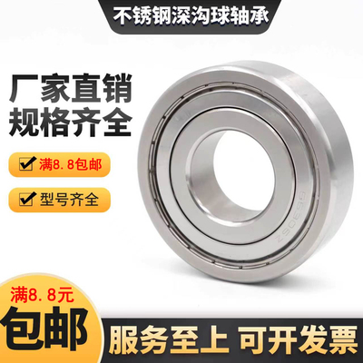 不锈钢轴承S6200 6201 6202 6203 6204 6205 6206 6207 6208 Zz