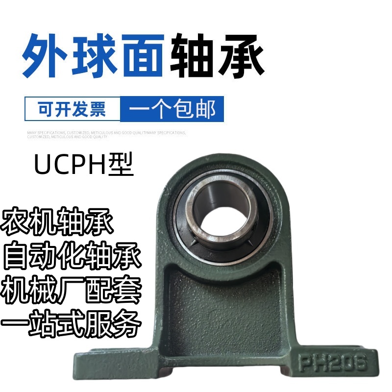加高立式座外球面轴承UCPH204 PH205 PH206 207 208 209 210 211
