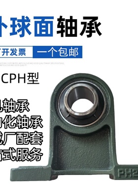 加高立式座外球面轴承UCPH204 PH205 PH206 207 208 209 210 211