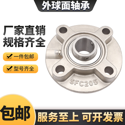 不锈钢外球面轴承座SUCFC202 203 204 205 206 207 208 209 210