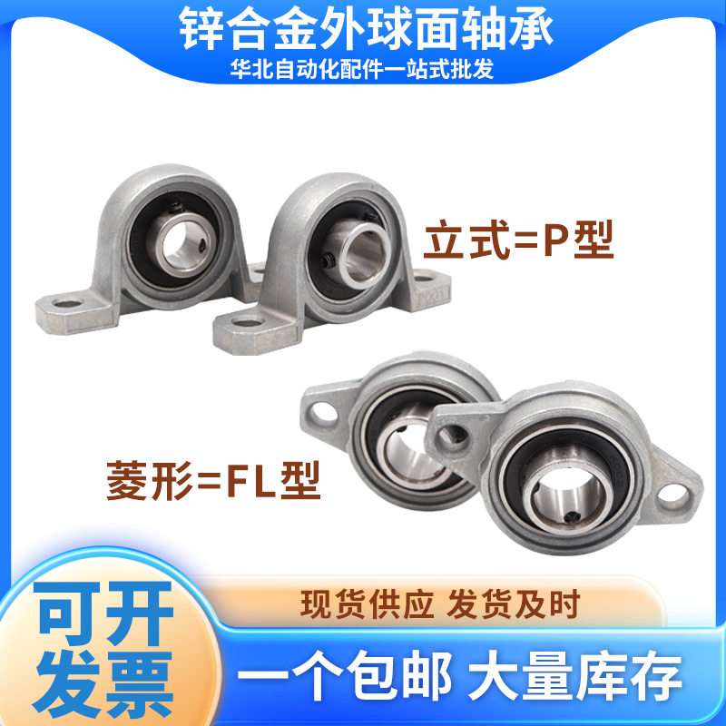锌合金带轴承座KP08KFL000 001 002 003 004 005 006外球面固定座