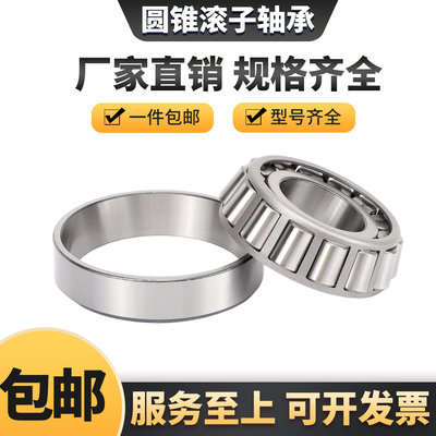 圆锥滚子轴承31305 31306 31307 31308 31309 31310 31311 31312