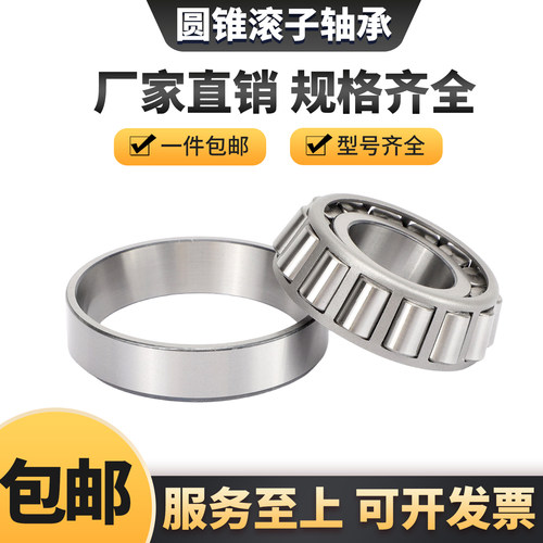 圆锥滚子轴承 30302 30303 30304 30305 30306 30307 30308 30309