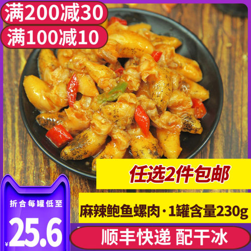 黄金麻辣鲍鱼价格 黄金麻辣鲍鱼图片 星期三