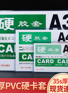 A4硬胶套A5证件B4胸卡A6透明奖状卡套专辑小卡房产中介文件资料收纳A3营业执照办公用品收纳明星照片保护套
