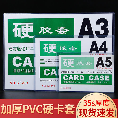 A4硬胶套A5证件B4胸卡A6透明奖状卡套专辑小卡房产中介文件资料收纳A3营业执照办公用品收纳明星照片保护套