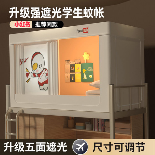 学生专用遮光床帘防蚊护隐私