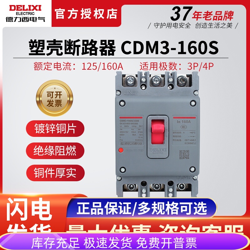 德力西CDM3-160S/3300塑壳断路器3P4P125A家用空气开关带漏电保护