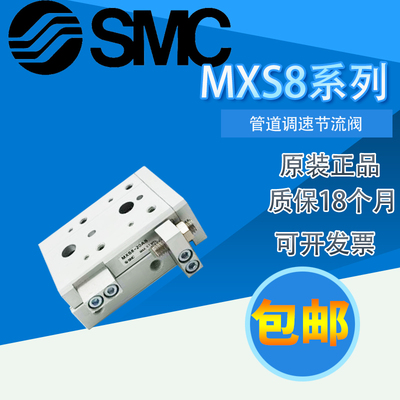 原装SMC精密滑台气缸MXS8L/8-10-20-30-40-50-75-F-R-P-AS-AT-B