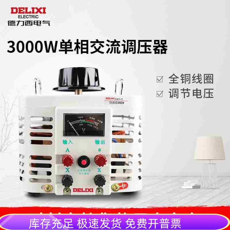 德力西 可调0-250V 220v单相 接触式自耦调压器 TDGC2 3000W 3KVA 基础建材 防水材料 原图主图