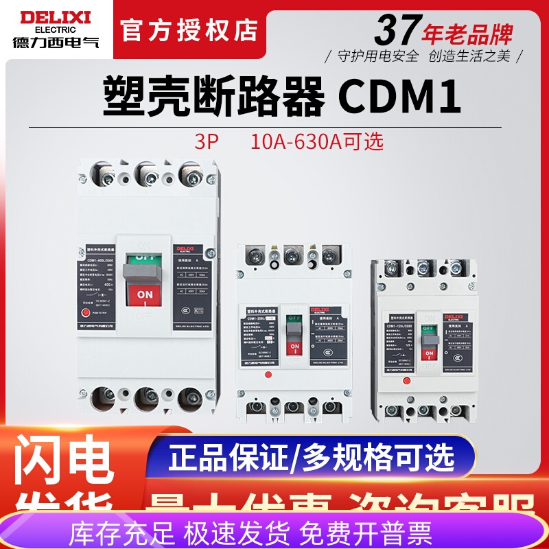 德力西塑壳断路器CDM1/CDM3-100A160A200A250A400A空气开关3P4P