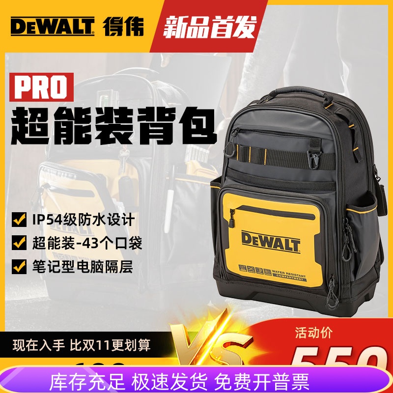 DEWALT得伟14寸工具包电工维修多功能加厚双肩背包防水防尘IP54