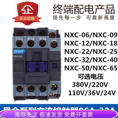 昆仑交流接触器NXC-09 12 18 25 32 40 65 80100A 继电器CJX2