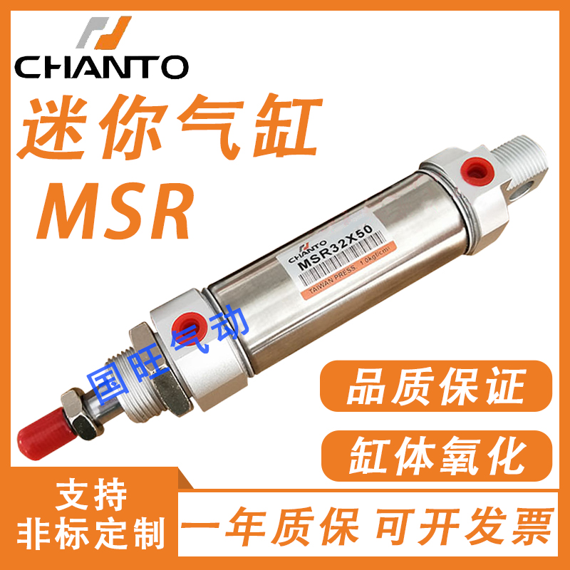 长拓CHANTO气缸 MSRP MSWR MSR32X10 15 30 35 40 45 55 60 65 70 3C数码配件 USB摆设品/装饰品 原图主图