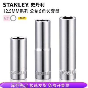 2寸12.5mm 史丹利大飞六角套筒头套装 汽车修理五金棘轮扳手工具1