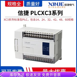 信捷原装正品 PLCXC3系列 PLC XC3-14R-E /XC3-14T-E/24/32/48/60