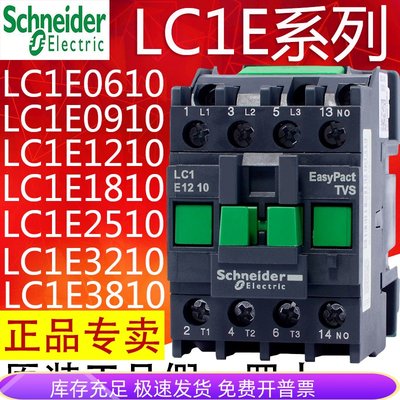 施耐德交流接触器LC1E 0910 1210 1810 2510 3210 3810 M5NF5NQ5N