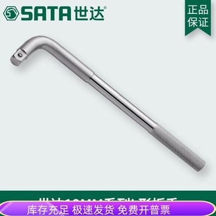 13寸13919 Sx世达SATA工具L形型扳手扳杆大飞12.5MM10寸 16919