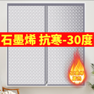 冬季加厚棉窗帘石墨烯蓄热防寒挡风密封窗户免打孔防冻家用隔音