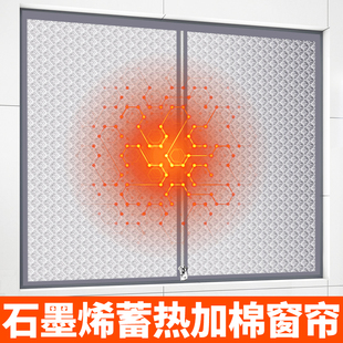 加厚保暖棉窗帘石墨烯蓄热挡风密封窗户冬季防寒隔音保温膜神器
