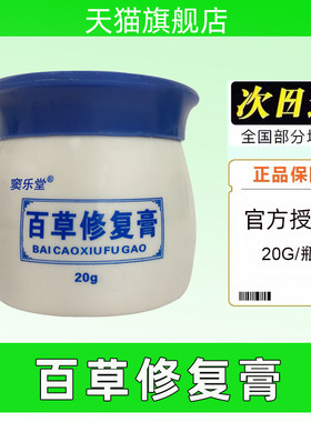 百草止痒膏正品儿童身上痒全身老年人皮肤瘙痒外用药止痒药膏消毒