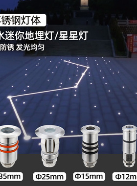 12V24V迷你射灯LED1W小开孔户外不锈钢防水低压星星埋地嵌入式灯