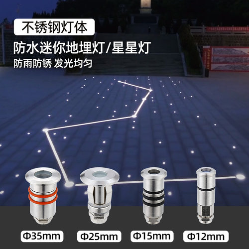 12V24V迷你射灯LED1W小开孔户外不锈钢防水低压星星埋地嵌入式灯