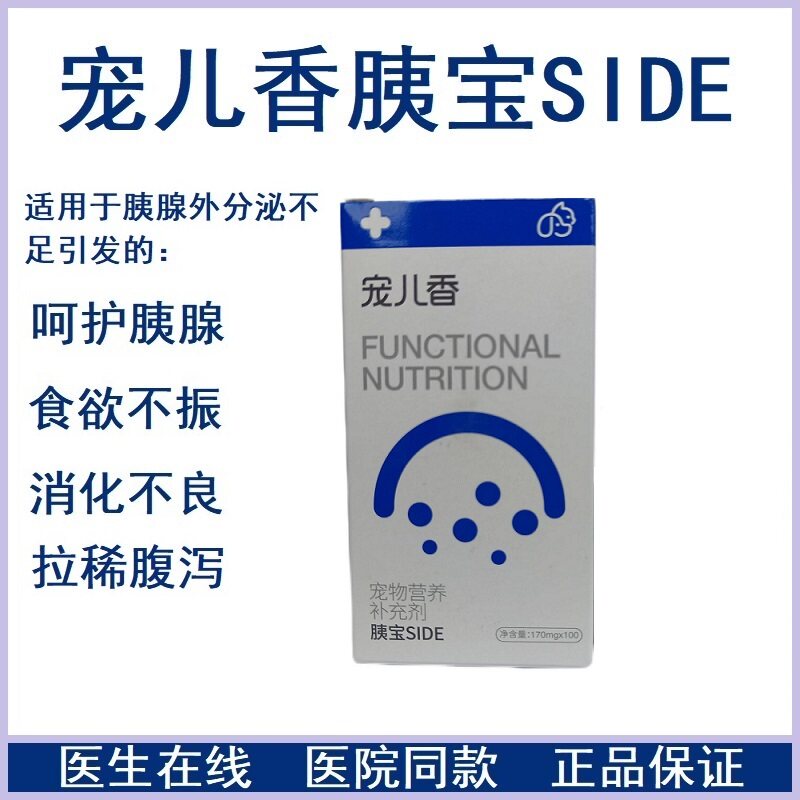 宠儿香胰宝SIDE犬猫腹泻食欲不振