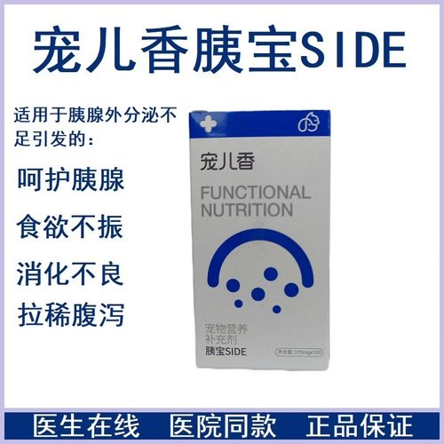 宠儿香胰宝SIDE犬猫腹泻食欲不振
