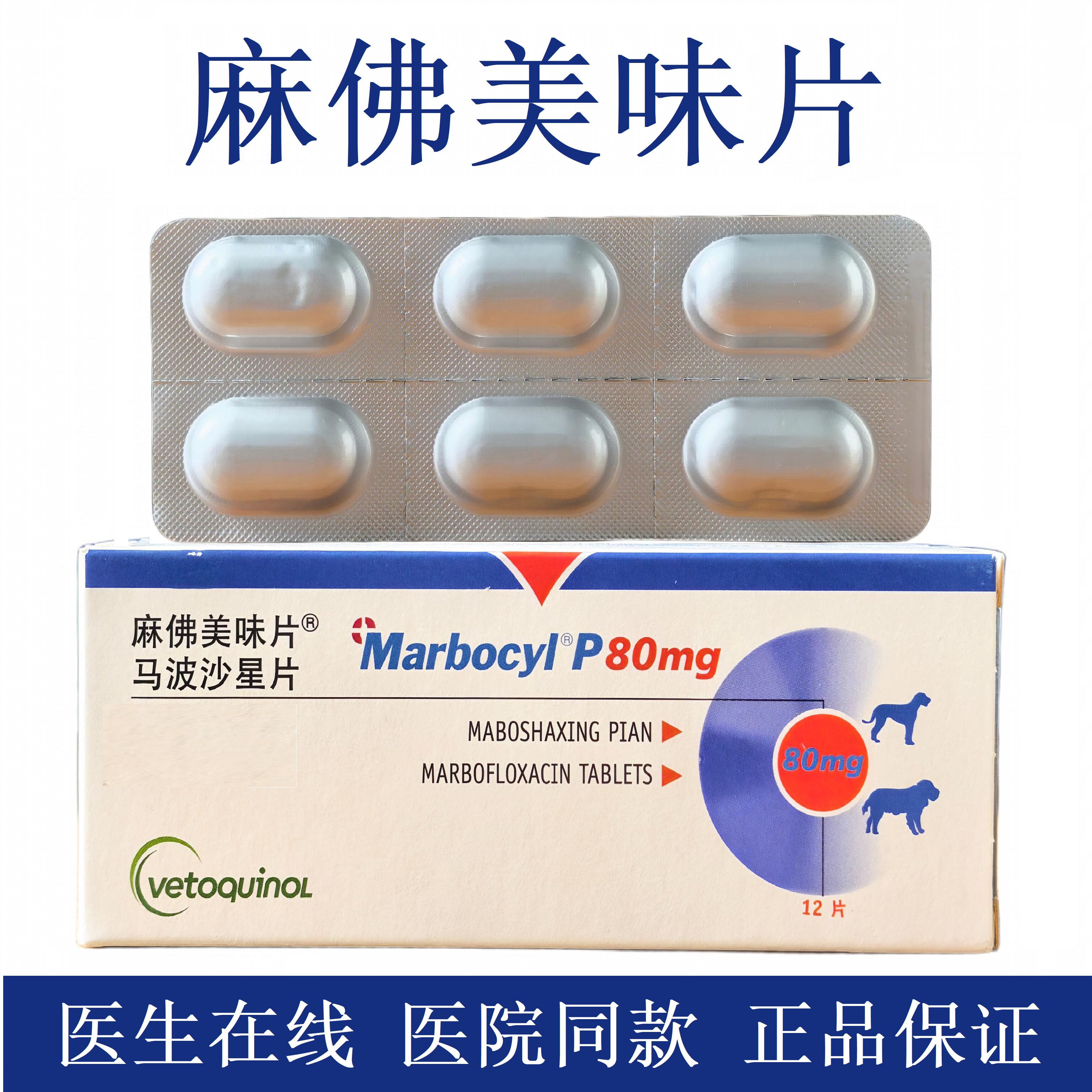 麻佛美味片细菌消炎药狗狗猫通用