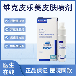 維克皮樂美噴劑狗皮膚瘙癢貓過敏性皮膚病瘙癢異位性皮炎犬貓通用