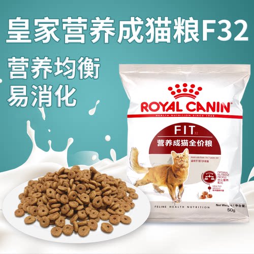 皇家猫粮试吃装F32营养成猫粮