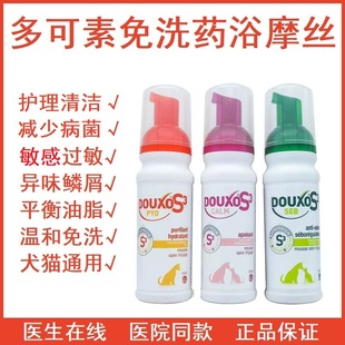法国多可素免洗药浴菌乐净脂乐宝敏乐舒细菌真菌过敏鳞屑犬猫通用