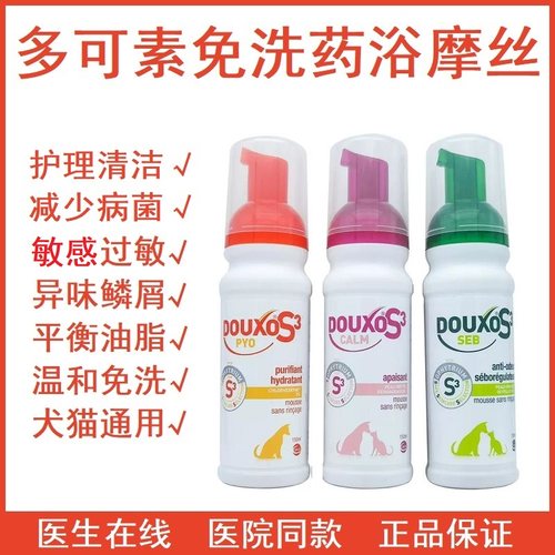 多可素免洗药浴香波犬猫皮肤护理