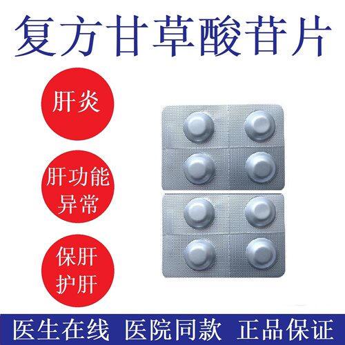 狗护肝片肝炎肝损伤保肝护肝通用
