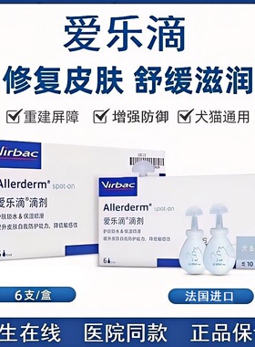 维克爱乐滴皮肤滴剂修护皮肤完整增强皮肤防御力保湿护肤犬猫通用