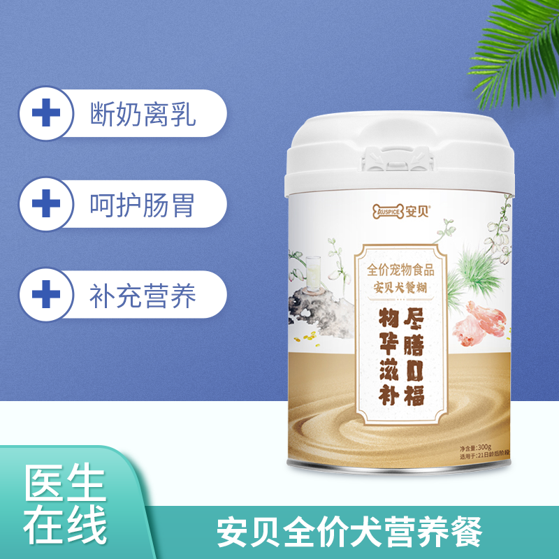 安贝营养餐全价犬奶餐糊补充营养呵护肠胃怀孕哺乳离乳期幼犬通用