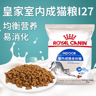 皇家猫粮试吃装室内成猫I27呵护肠胃轻便臭营养布偶英短猫粮通用