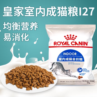 皇家猫粮室内成猫I27护肠胃营养