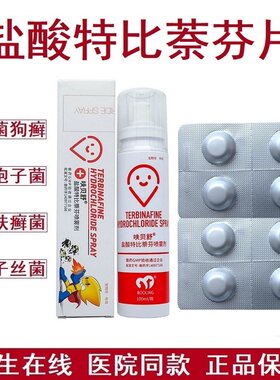 盐酸特比萘芬片真菌癣菌狗狗通用