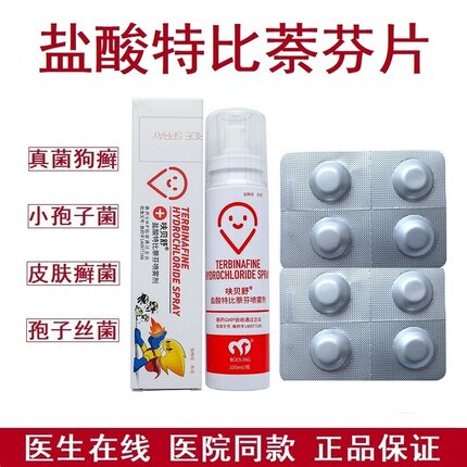 宠物盐酸特比萘芬片狗狗真菌感染癣菌小孢子菌犬真菌皮肤病犬通用