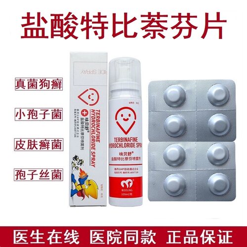 盐酸特比萘芬片真菌癣菌狗狗通用