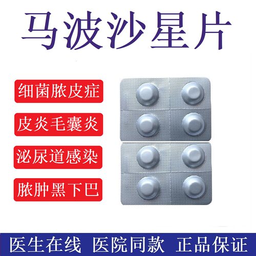 狗脓皮症尿路感染马波沙星片猫用