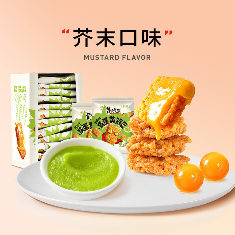 黄飞红芥末味咸蛋黄锅巴小包装28g休闲小吃办公网红零食糯米锅巴,零食/坚果/特产,膨化食品,淘宝优惠券,粉丝福利购,淘宝优惠卷
