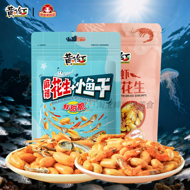 黄飞红麻辣小鱼小虾花生98g