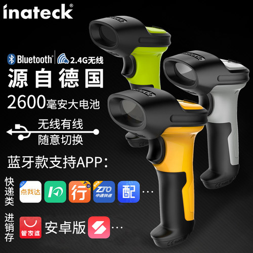 inateck扫码枪一维蓝牙无线二维