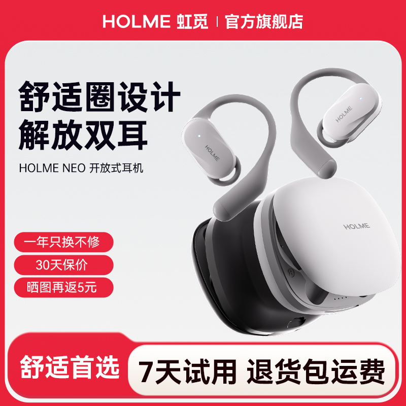 虹觅HOLME NEO开放式蓝牙耳机气传导运动不入耳挂式无线跑步新款
